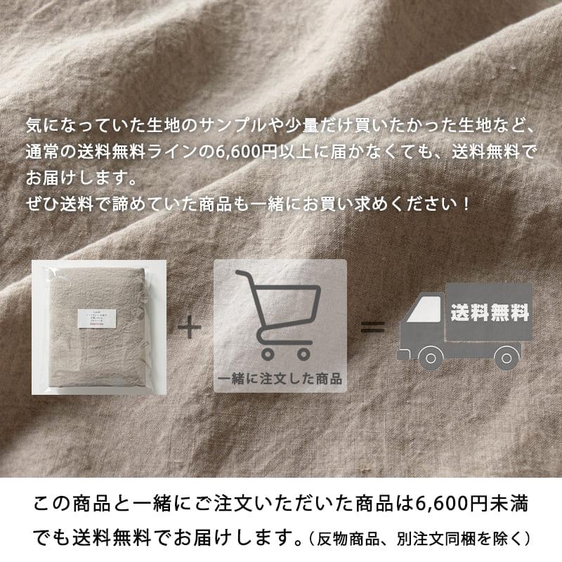 リノナチュレ 40番手 広幅140cm 2mカット品 送料無料 お試し特価 キナリ 生地の森 リネン生地 リネン100％ お得 安い | 生地の森 | 03