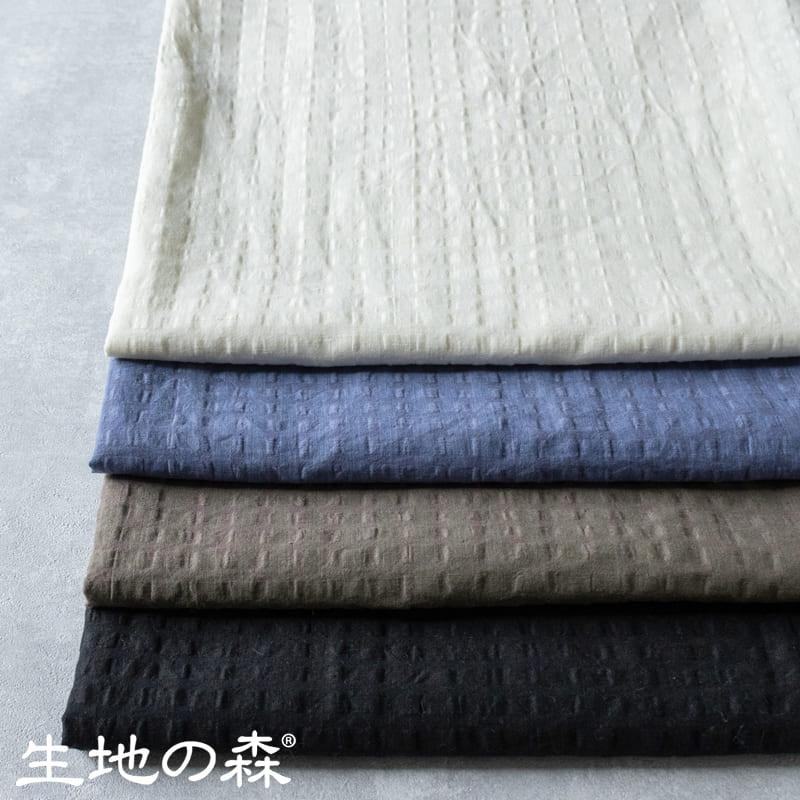 ワイド幅】ぽこぽこリネンコットンギンガムチェック 生地の森 50cm単位  