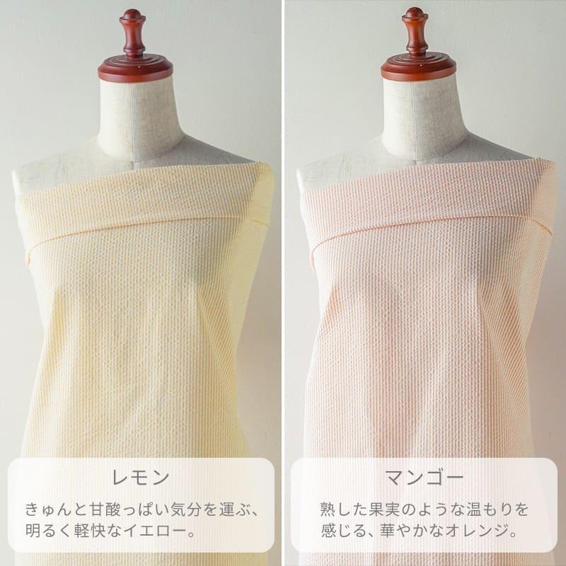 サニードロップポコポコサッカーストライプ ストライプ柄 綿100％ コットン100 生地 布 生地の森 50cm単位 | 生地の森 | 09