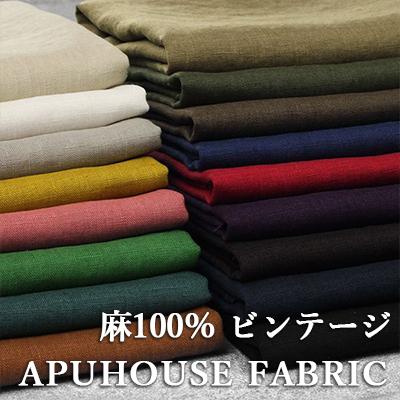 反物販売】洗いをかけた 25/1番手 麻100% ビンテージウォッシュ加工