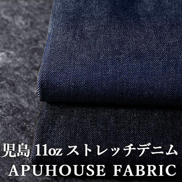 岡山の児島 11オンス ムラ糸ストレッチデニム生地 無地 Tw 781 生地ショップ アプハウス 生地通販 通販 Yahoo ショッピング