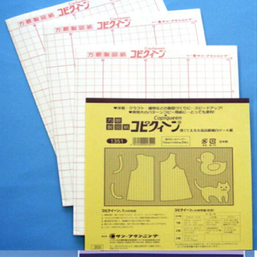 型紙を写すのにとっても便利！ 方眼タイプ/製図用紙 コピークイーン/3枚入り/ホワイト/ハトロン紙/写し紙/トレーシングペーパー chu1351生地のお店 つくし 通販