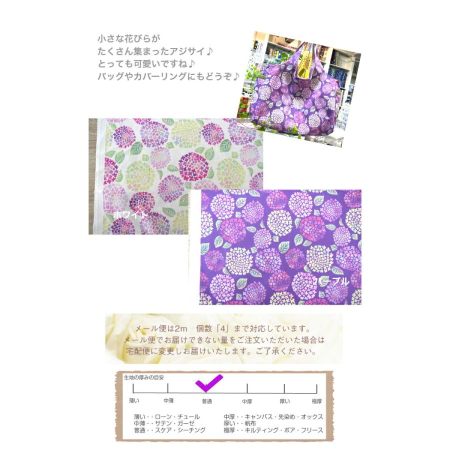 生地 布 シーチング 紫陽花 コットン100% 綿 デジタルプリント 生地 布 シーチング 紫陽花 コットン100% 綿 デジタルプリント
