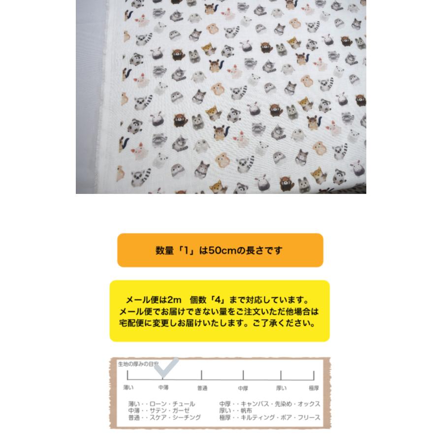 50cm単位 ダブルガーゼ ふわふわ可愛い小さなアニマルズ コットン100 