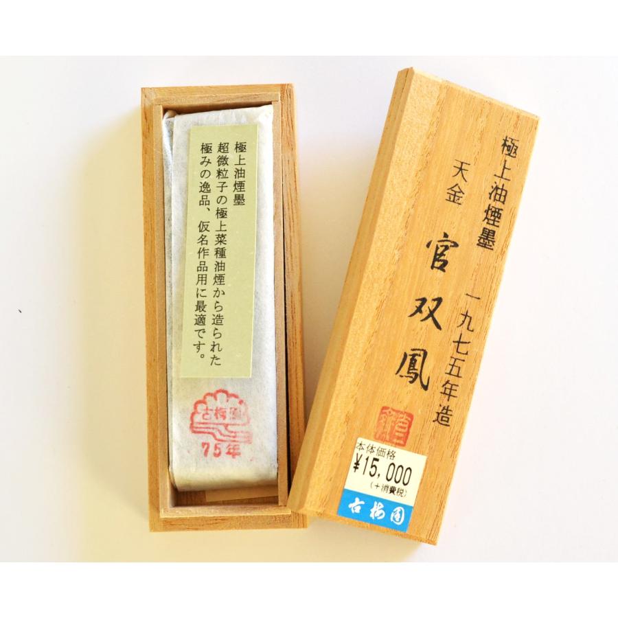 古梅園 墨 極上油煙墨 一九七五年造 天金 官双鳳 : PEN POINT 古梅園 墨 極上油煙墨 一九七五年造 天金 官双鳳 : PEN POINT