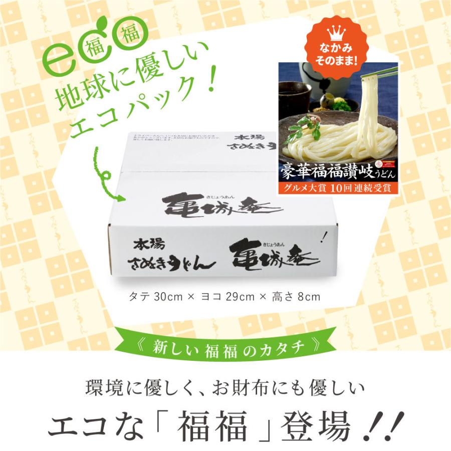 エコ福福 讃岐うどんセット【ご自宅向ダンボール】【G37K】【G37K14】【G37K15】【F37K16】（Yahoo!・さぬきうどんの亀城庵・ヤフー店）