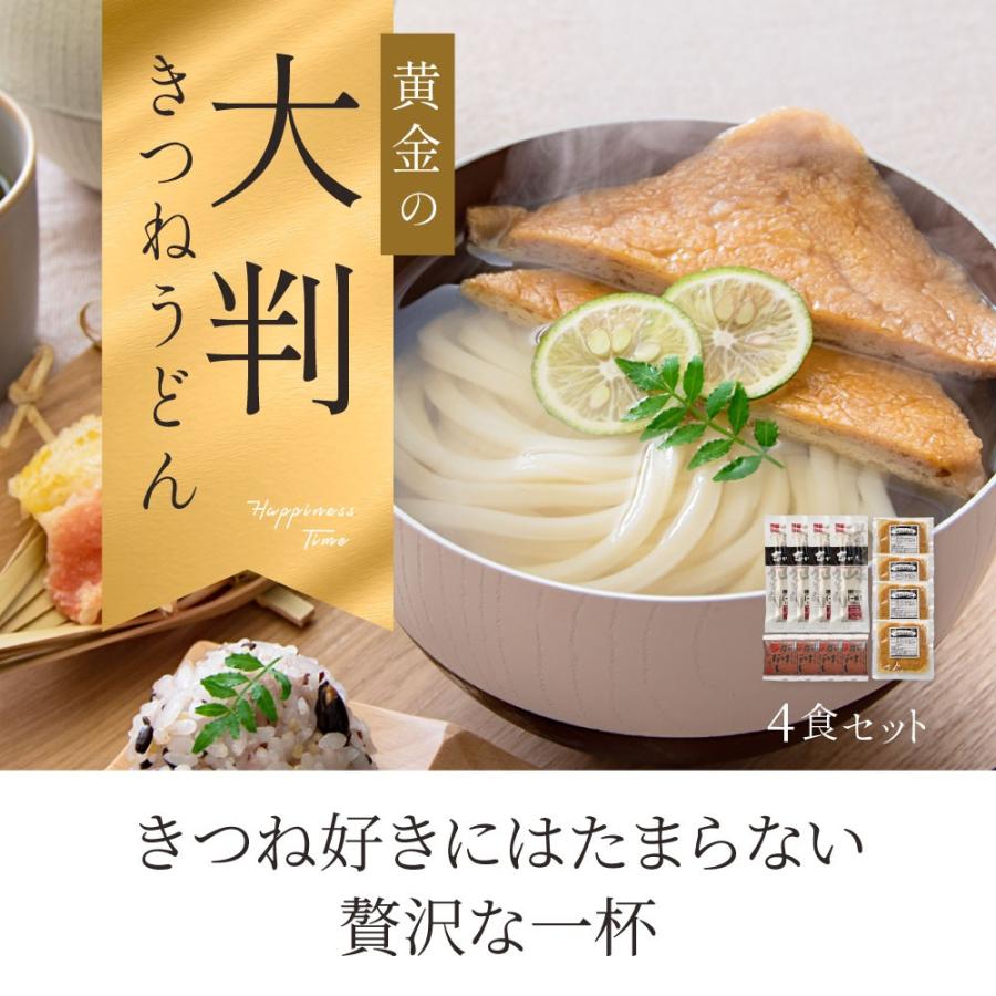 黄金の大判きつねうどん 4食入 3767w さぬきうどんの亀城庵 ヤフー店 通販 Yahoo ショッピング