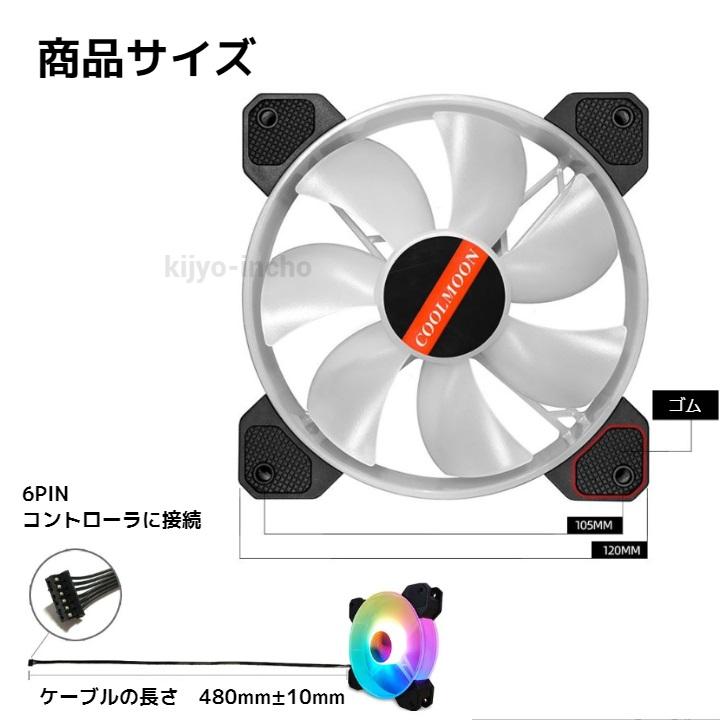 国内外の人気！ 箱なし COOLMOON RGB ケースファン120mm 玉环 5個