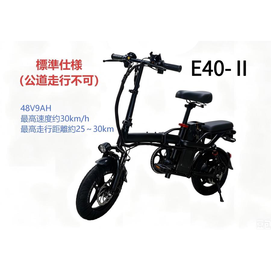 E40II_E40GII 電動バイク 原付一種 安全装置付 最高時速30km/h 条件
