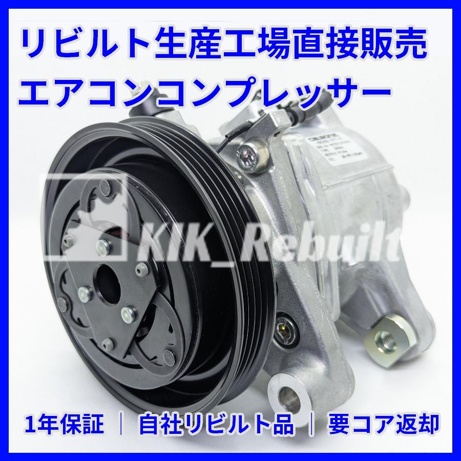 リビルト]N-BOX[JF3 JF4]エアコンコンプレッサー ターボ車用 [Calsonic