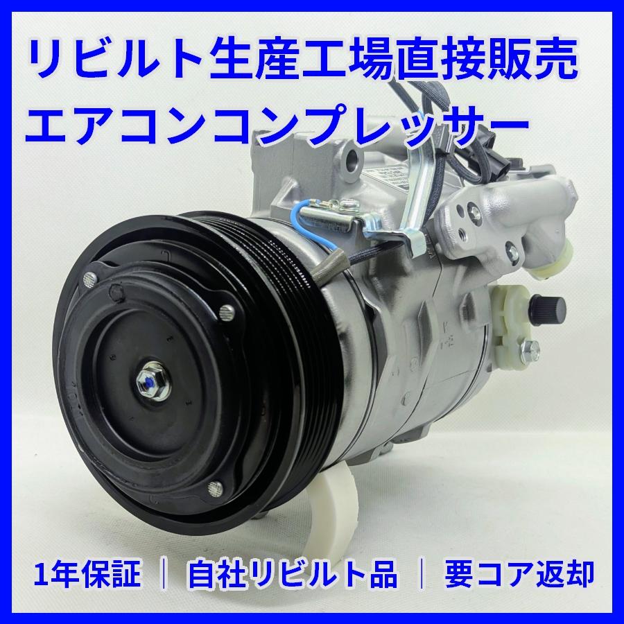 リビルト]ステップワゴン[RK1/RK2/RK3/RK4/RK5/RK6/RK7]エアコン