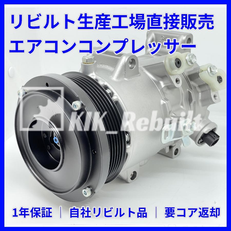 リビルト]ノア[ZRR70W ZRR75W]エアコンコンプレッサー AC