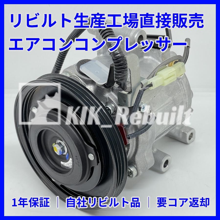 ムーブコンテ　L575S フルエアロ5点セット リビルト]ムーヴコンテ[L575S L585S]エアコンコンプレッサー AC