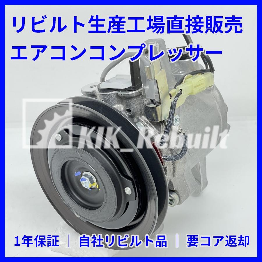 リビルト]ムーヴ[L150S/L160S]エアコン コンプレッサー A/C