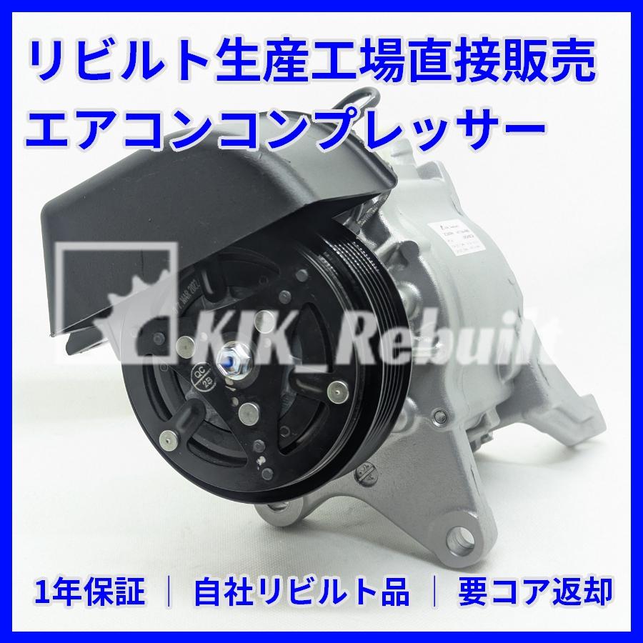 リビルト]BRZ[ZC6]エアコン コンプレッサー A/Cコンプレッサー[SCSA08H