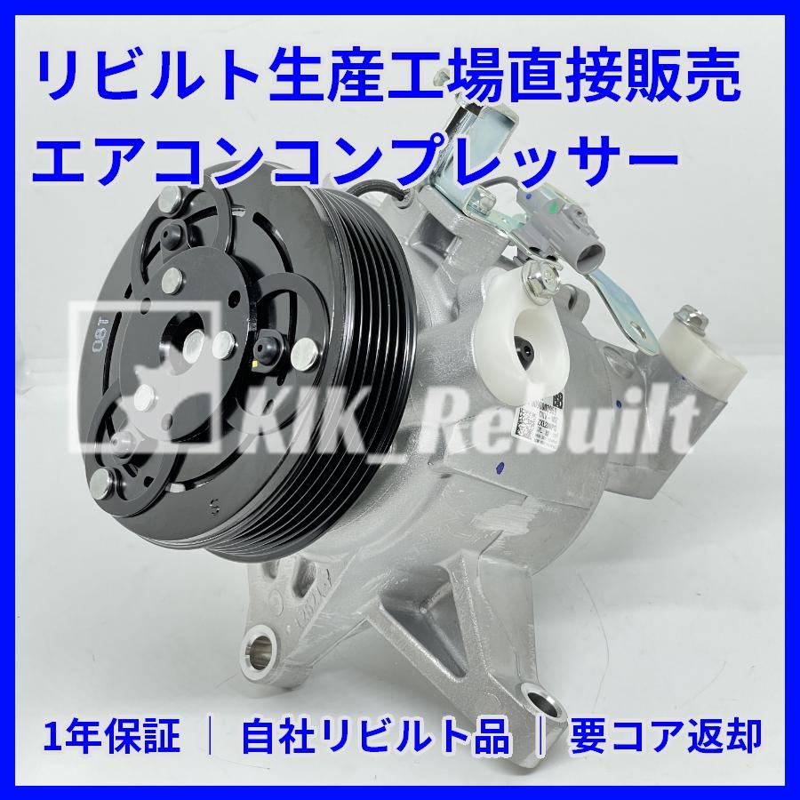 リビルト] XV [GP7]エアコンコンプレッサー ACコンプレッサー A/C
