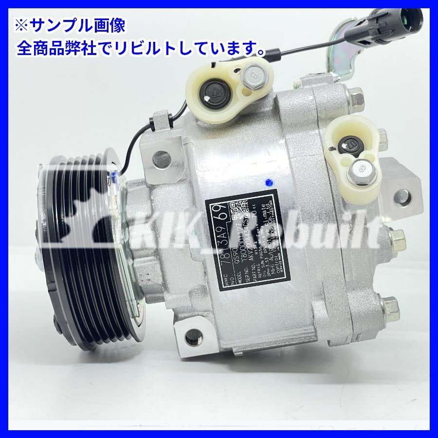 リビルト]デリカD:5[CV2W CV4W CV5W]エアコンコンプレッサー AC