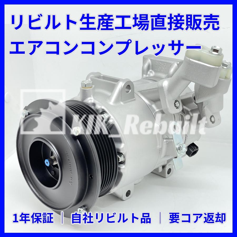 リビルト]ヴォクシー[AZR60G AZR65G]エアコンコンプレッサー AC