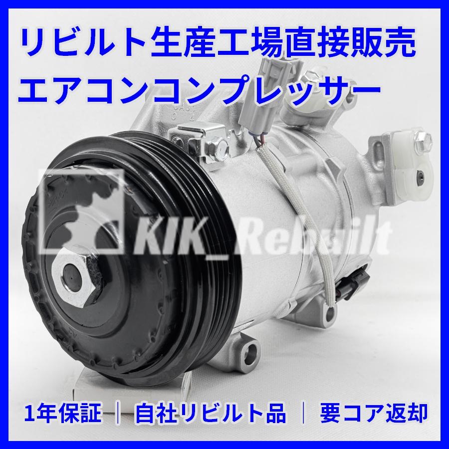 リビルト]シエンタ[NSP170G/NSP172G]エアコンコンプレッサー A/C