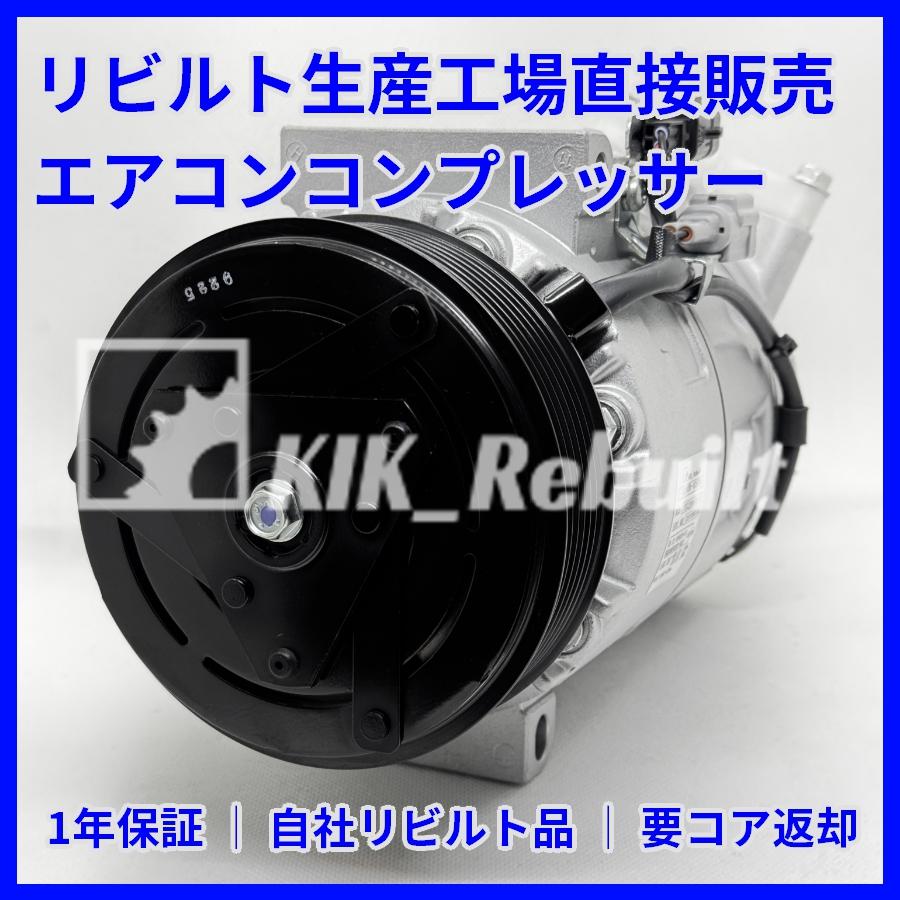 リビルト]エクストレイル[DNT31]エアコンコンプレッサー A/C