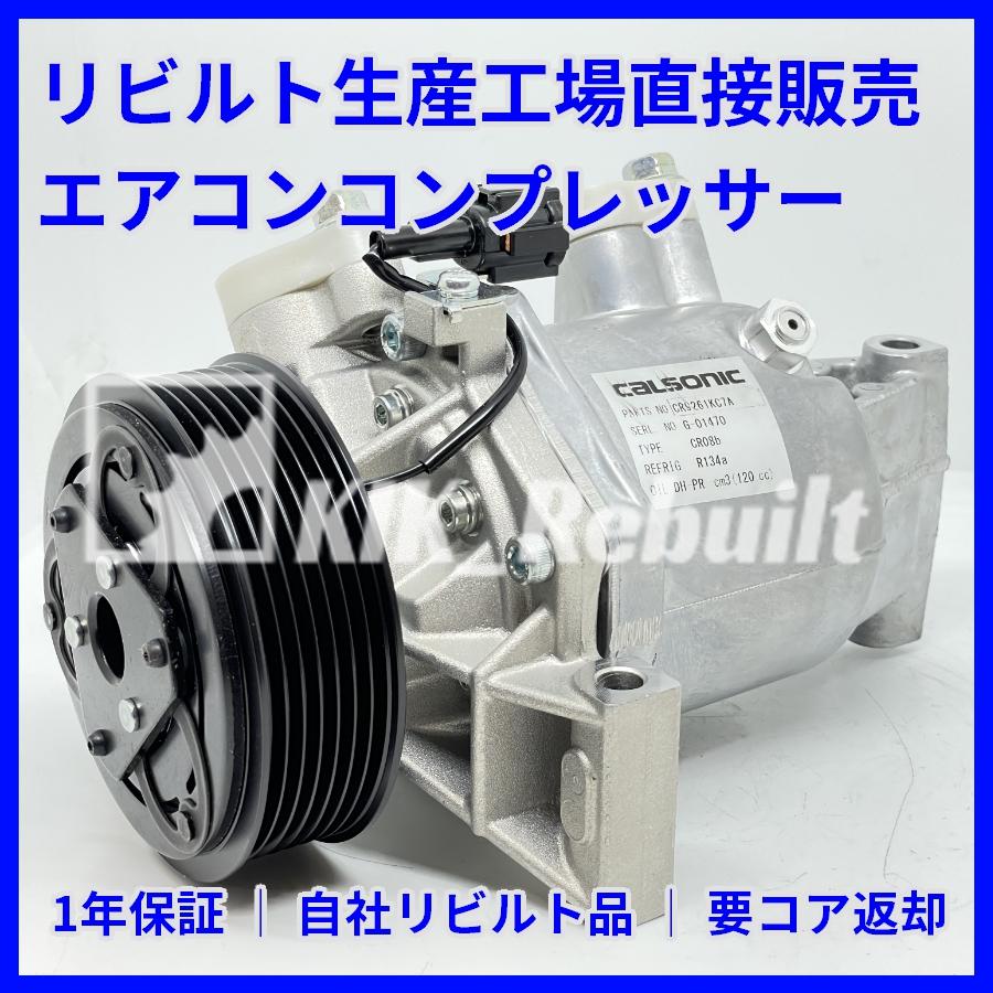 リビルト]AD[VY12]エアコンコンプレッサー ACコンプレッサー A/C