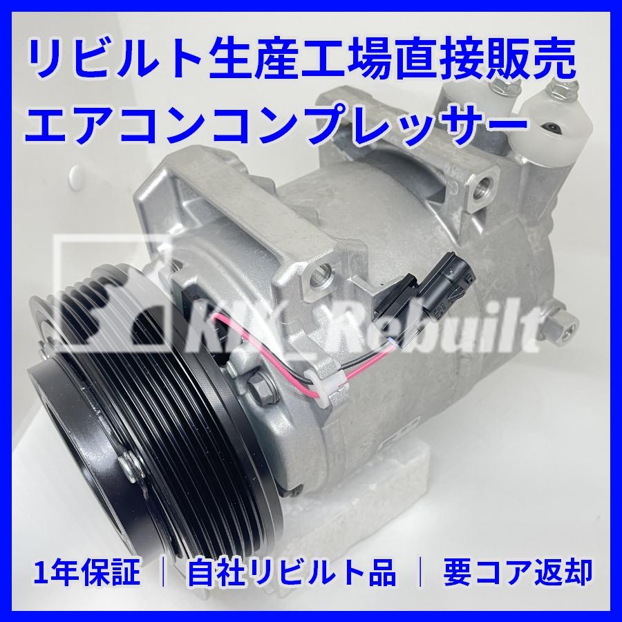 リビルト]ムラーノ[TZ51/TNZ51]エアコンコンプレッサー AC