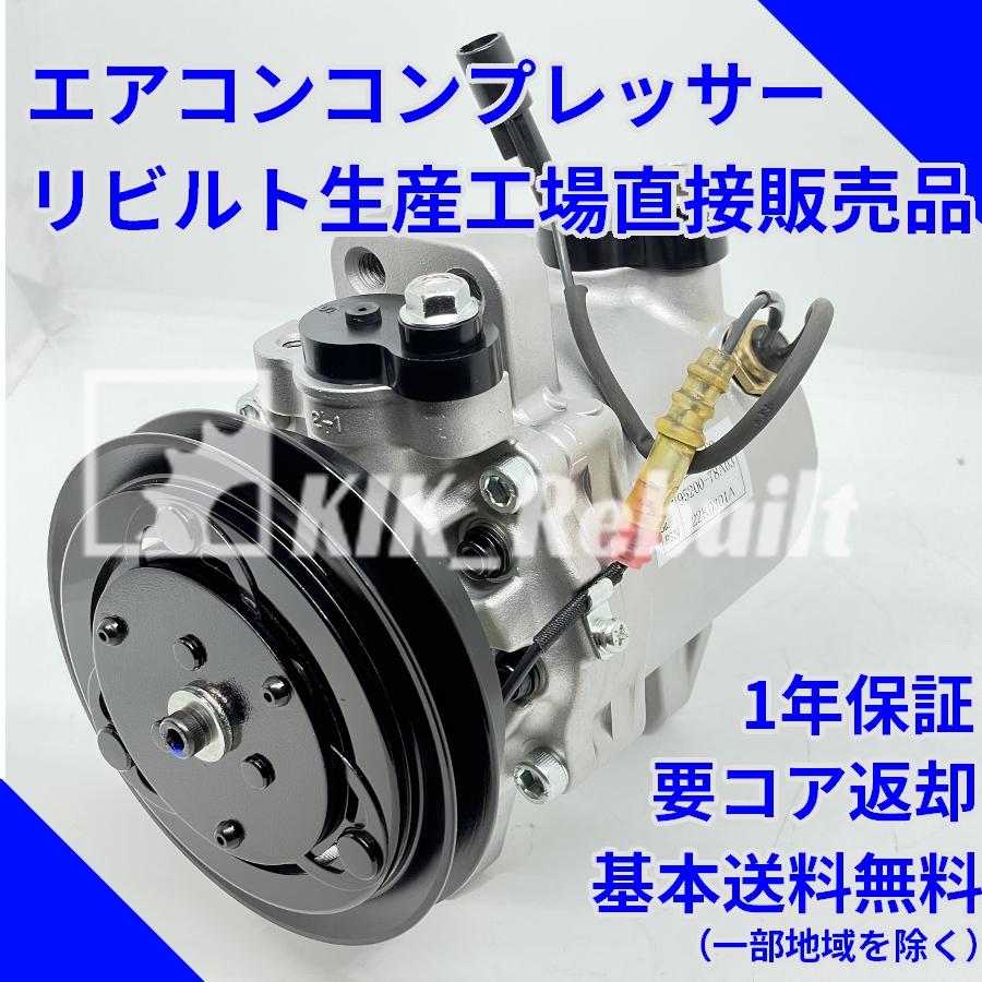 DA63Tエアコンコンプレッサーリビルト品