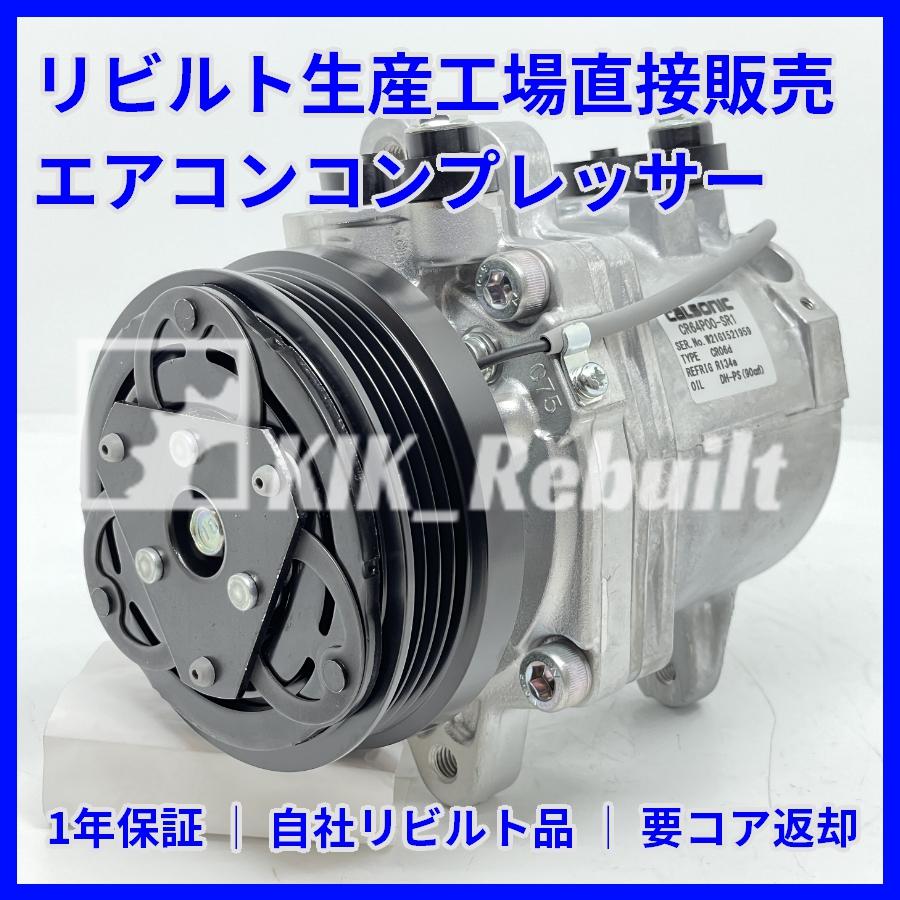スズキ純正コンプレッサーDA17W リビルト]エブリィ[DA17V DA17W]エアコンコンプレッサー A/C