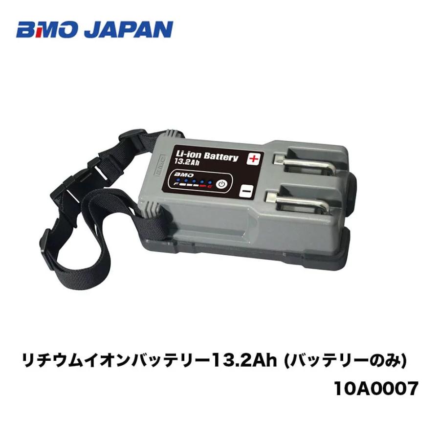 BMO□リチウムイオンバッテリー13.2Ah 14.4v（バッテリーのみ）10A0007