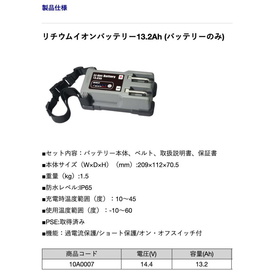 BMO□リチウムイオンバッテリー13.2Ah 14.4v（バッテリーのみ