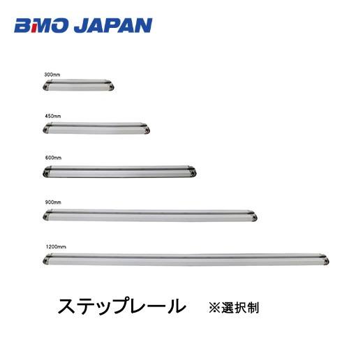 BMO JAPAN ビーエムオージャパン ステップレール 600mm 20D0002 釣り