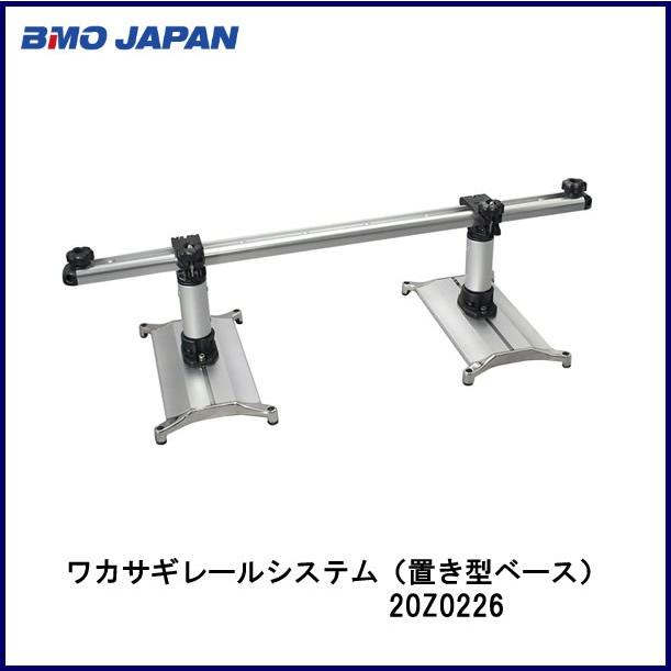BMO□ワカサギレールシステム（置き型ベース）20Z0226 わかさぎ 釣り 