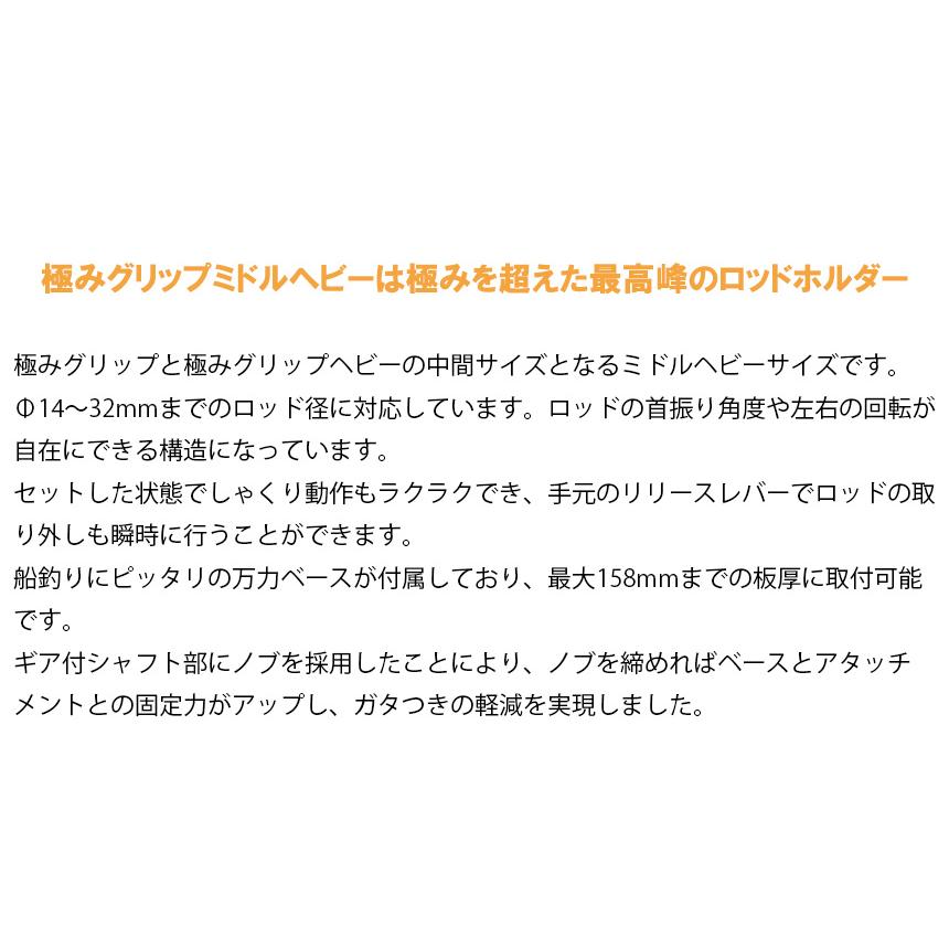 □極みグリップ ミドルヘビー (船釣り用万力セット) 20Z0251 □極みグリップ ミドルヘビー (船釣り用万力セット) 20Z0251