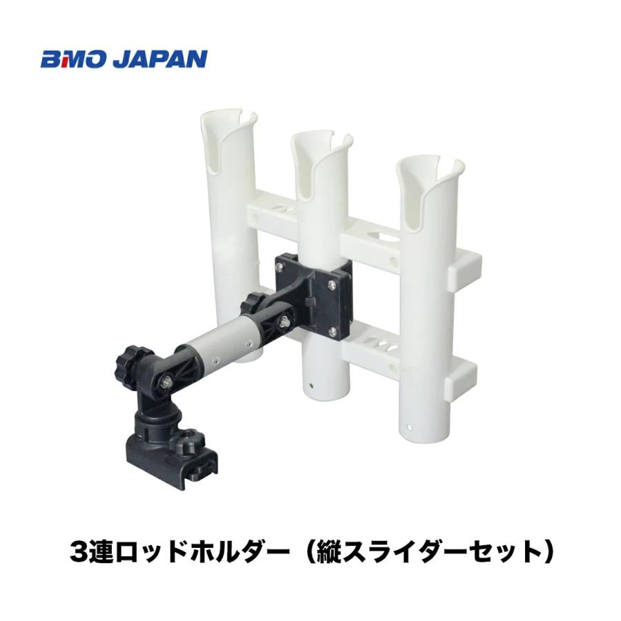 BMO □3連ロッドホルダー（縦スライダーセット） 20Z0281