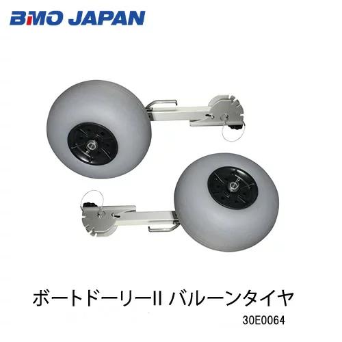BMO□ ボートドーリーII バルーンタイヤ 30E0064 ボート スペア BMO□ ボートドーリーII バルーンタイヤ 30E0064 ボート スペア