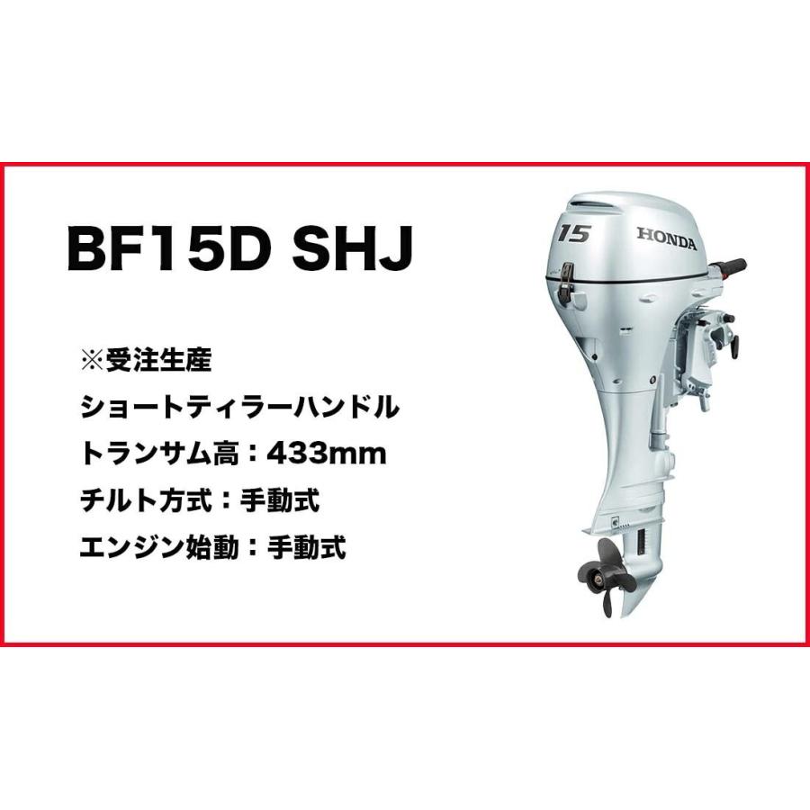 送料無料■ホンダ・１５馬力船外機　ＢＦ15Ｄ　SHJ　ショート　ティラーハンドル　チルト：手動　エンジン始動：手動　プロペラプレゼント付　12L燃料タンク付　｜kikai-sogabe｜02