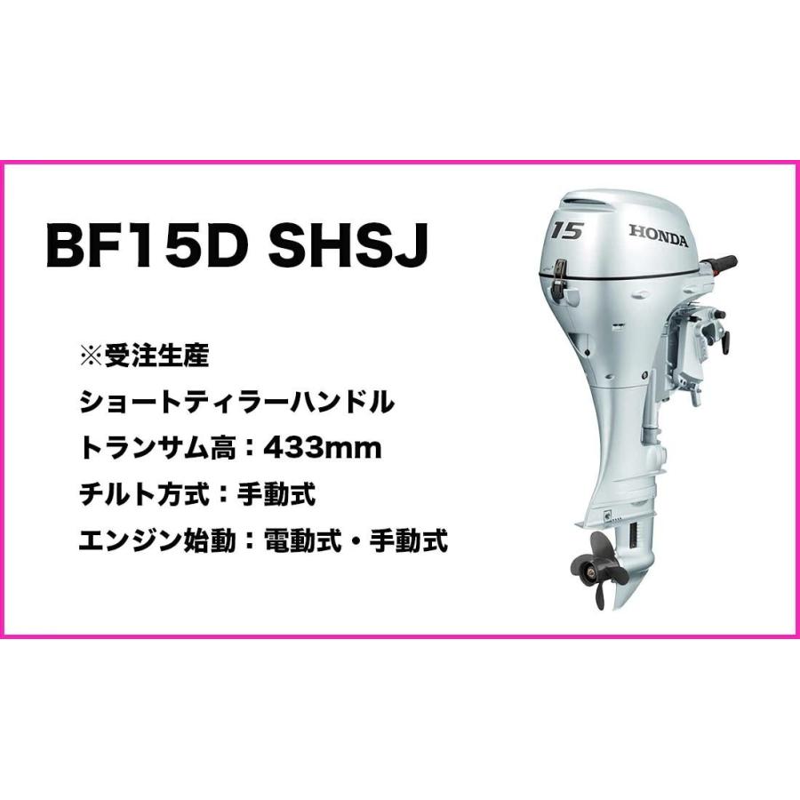 ホンダ 送料無料□ホンダ・15馬力船外機 BF15D SHSJ ホンダ 送料無料□ホンダ・15馬力船外機 BF15D SHSJ