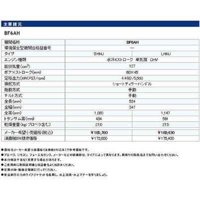 ホンダ（HONDA） ホンダ船外機 BF6AH LHNJ(6馬力） ロングトランサム 