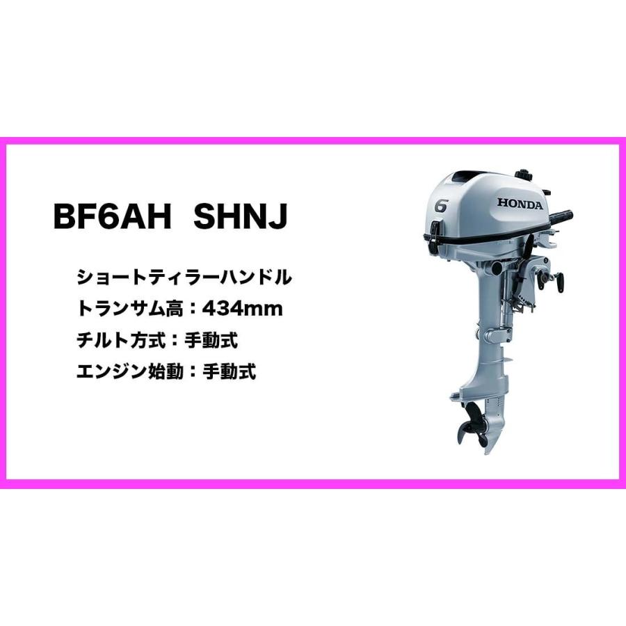ホンダ □ホンダ船外機 BF6AH SHNJ (6馬力)ショートトランサム ホンダ □ホンダ船外機 BF6AH SHNJ (6馬力)ショートトランサム