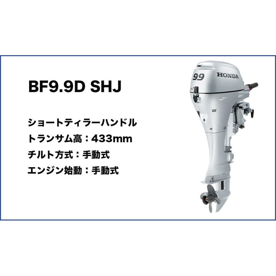 送料無料　■ホンダ技研　9.9馬力船外機　BF9.9　SHJ ■ショート・ティラーハンドル・エンジンチルト手動式　HONDA　本田技研　釣り　ボート　マリンレジャー　｜kikai-sogabe｜02