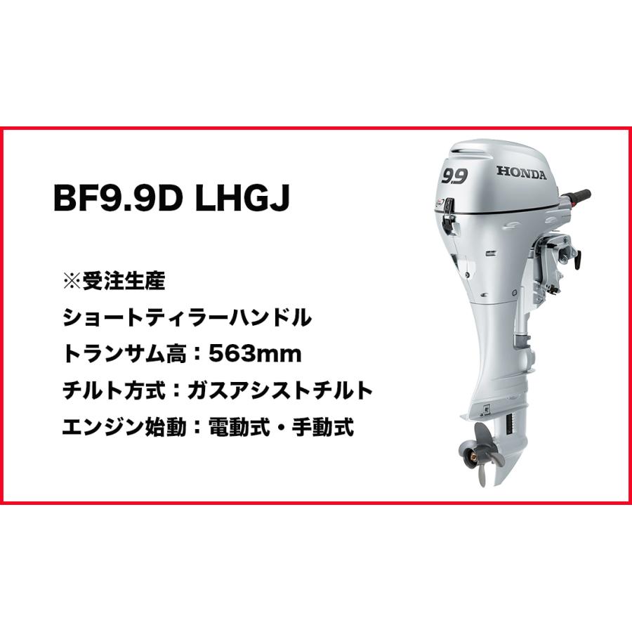 送料無料□ホンダ技研 9.9馬力船外機 BF9.9 LHGJ ロング・ティラー