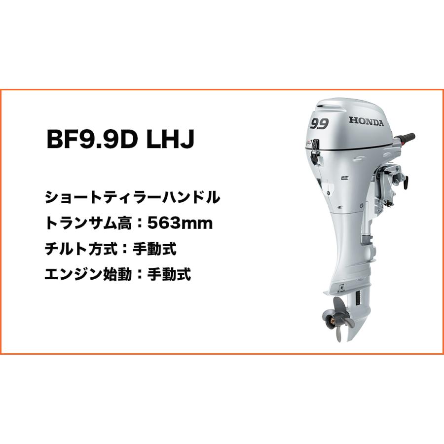 ホンダ 送料無料 □ホンダ技研 9.9馬力船外機 BF9.9 LHJ ホンダ 送料無料 □ホンダ技研 9.9馬力船外機 BF9.9 LHJ