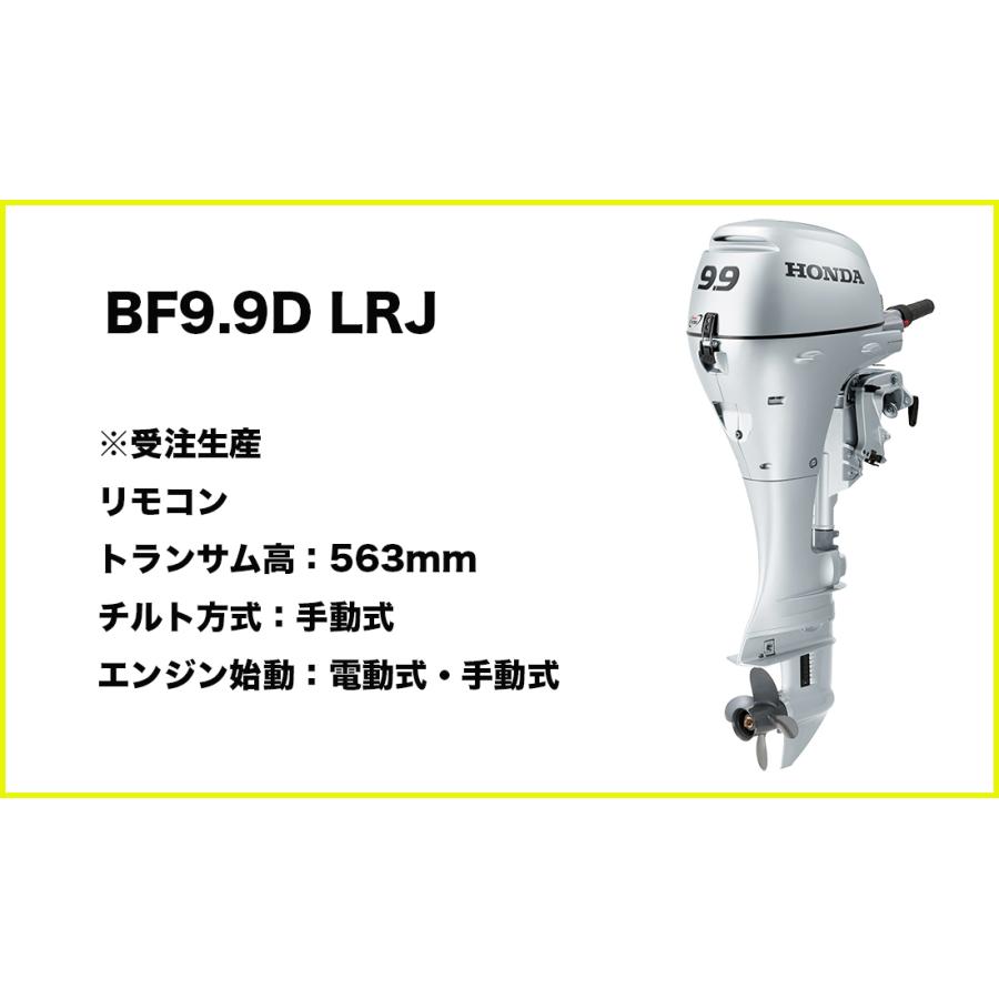 送料無料 □ホンダ技研 9.9馬力船外機 BF9.9 LRJ ※受注生産 □ロング 