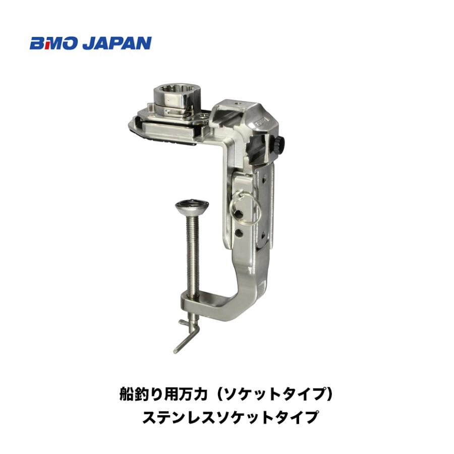 BMO　■船釣り用万力　ステンレスソケットタイプ　20Z0046　取付ベース釣り フィッシング マリンレジャー ボート 船釣り　極み　つりピタ