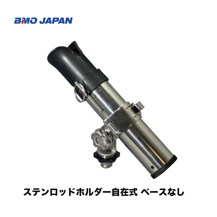 BMO □ステンロッドホルダー自在式 ベースなし 20A0012 釣り