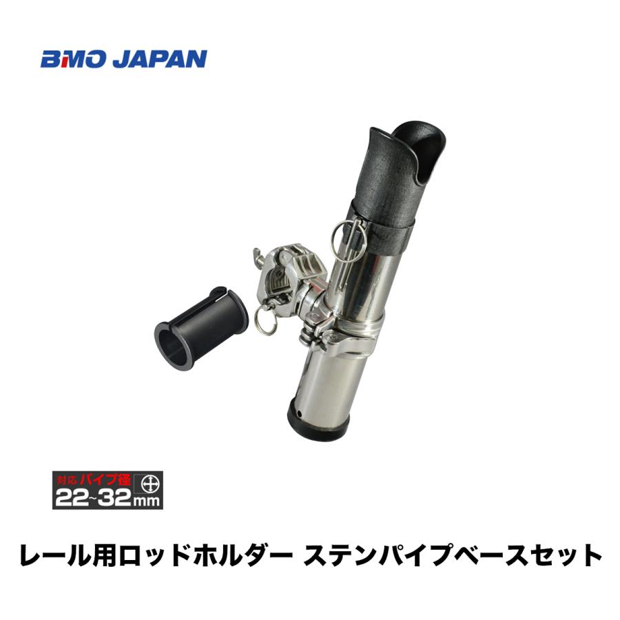 BMO ■レール用ロッドホルダー ステンパイプベースセット20Z0175　釣り フィッシング マリンレジャー ボート 船釣り スピニング　ベイト　電動リール