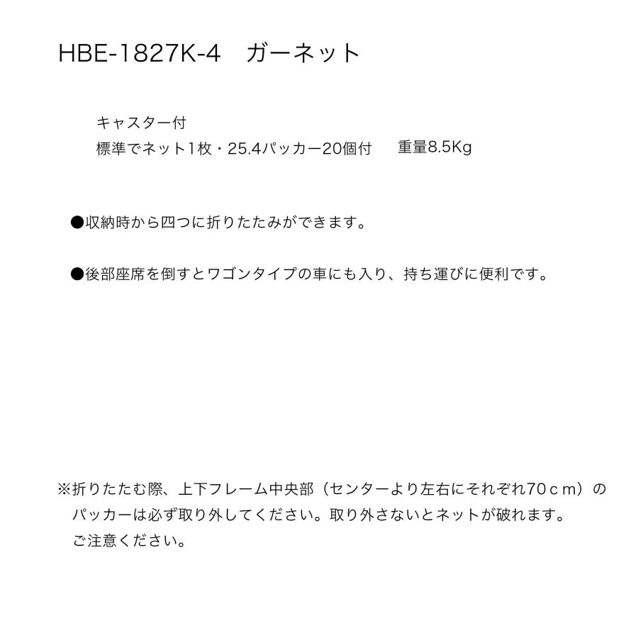 ハラックス■ガーネット　HBE-1827K-4K　4つに折りたたみOK　草刈り作業の飛散ガード　アルミ製　折りたたみOK　軽量　HARAX　機械屋｜kikai-sogabe｜04