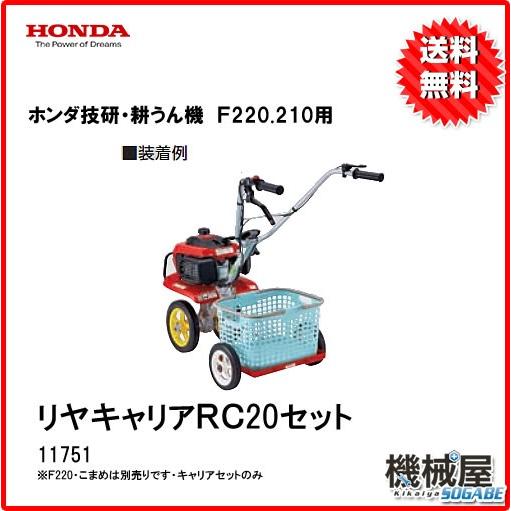 海外最新 リアキャリアｒｃセット こまめ ガーデニング 野菜つくり 機械屋 整地作業 ガーデニング 家庭菜園 ｈｏｎｄａ 本田技研 ホンダ 移動用 ｆ2 210 その他道具 工具 Artirado Applux Lu