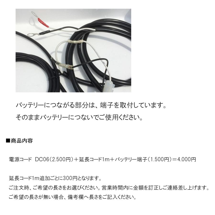 電源コード（DC06）＋延長コード（固定タイプ） ホンデックス 機械屋