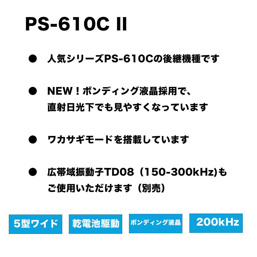 ホンデックス魚探 □PS-610CII(PS-610C2)5型ワイド液晶 ホンデックス魚探 □PS-610CII(PS-610C2)5型ワイド液晶